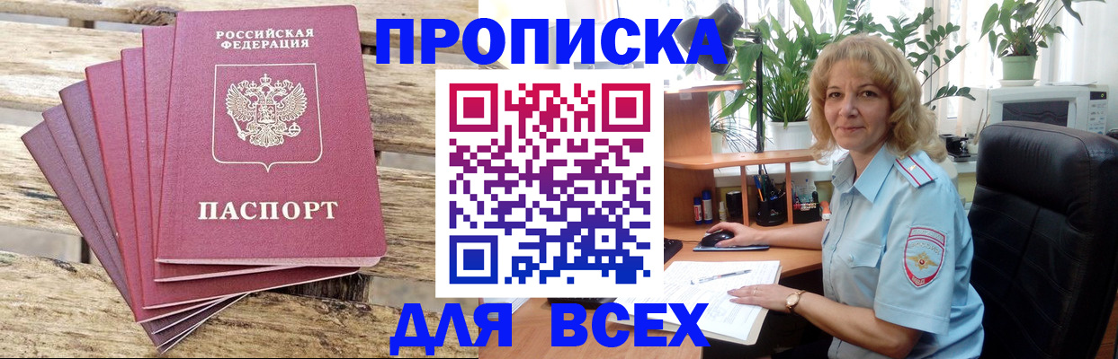купить прописку в Хадыженске