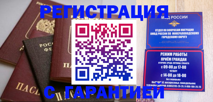 прописка для работы в Хадыженске