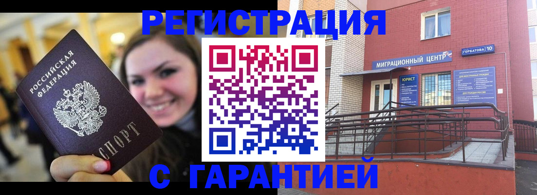 временная регистрация недорого в Хадыженске